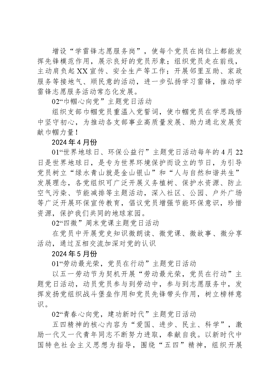 2024年公司主题党日活动计划.docx,第2页预览