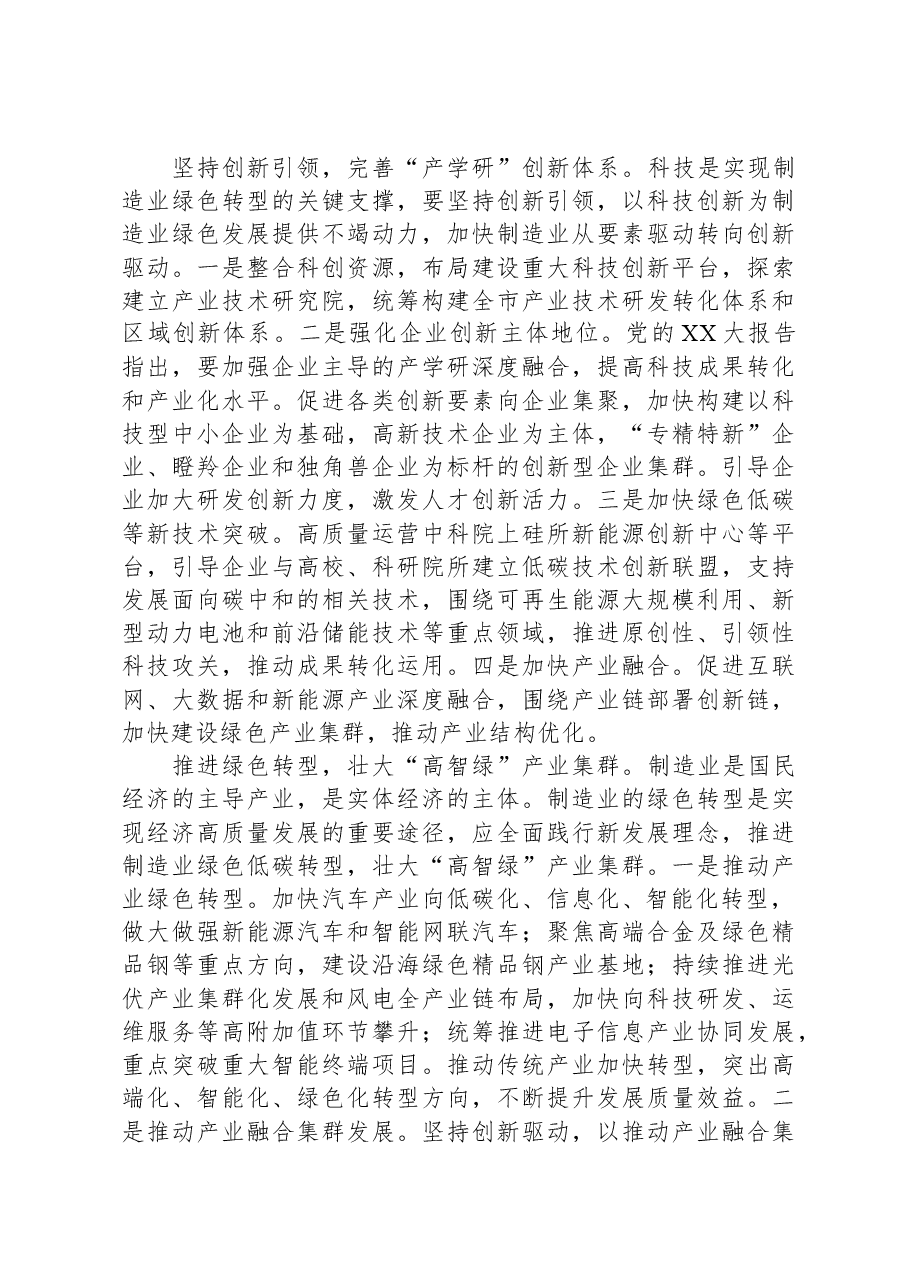 关于全市绿色制造业发展情况汇报.docx,第3页预览