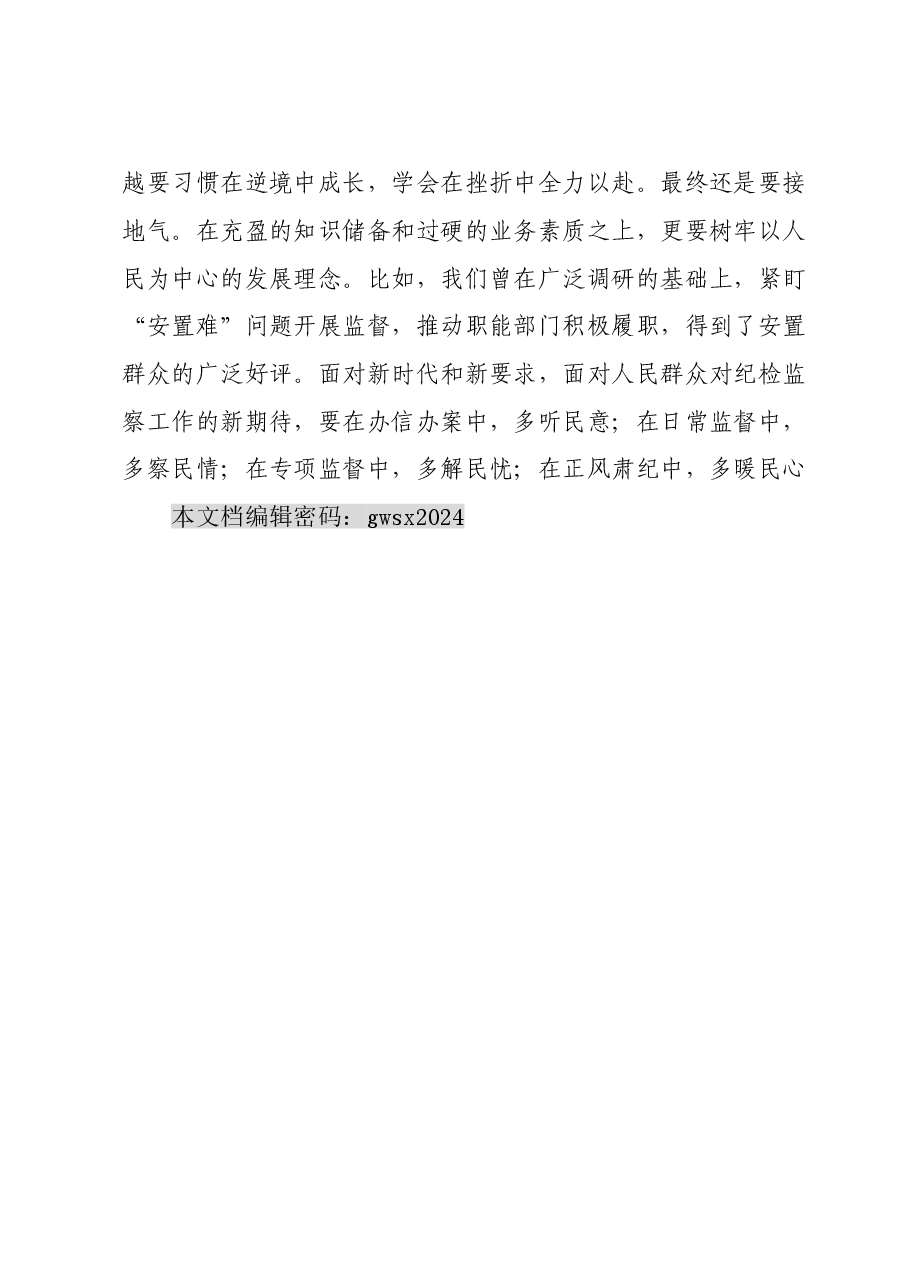 交流发言:永葆“四气” 争做新时代纪检铁军.doc,第4页预览
