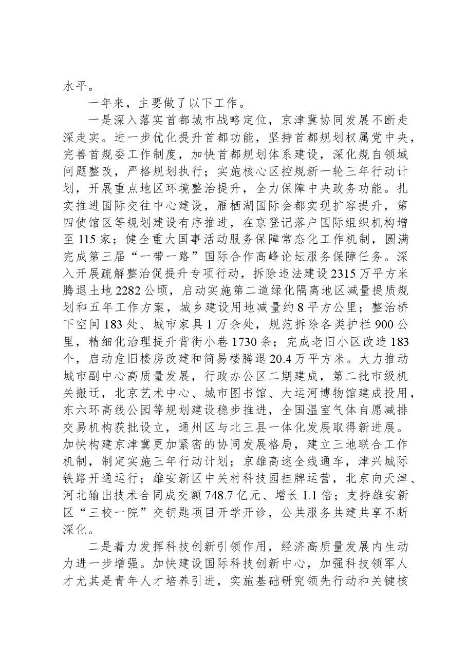 2024年北京市政府工作报告.docx，第2页预览