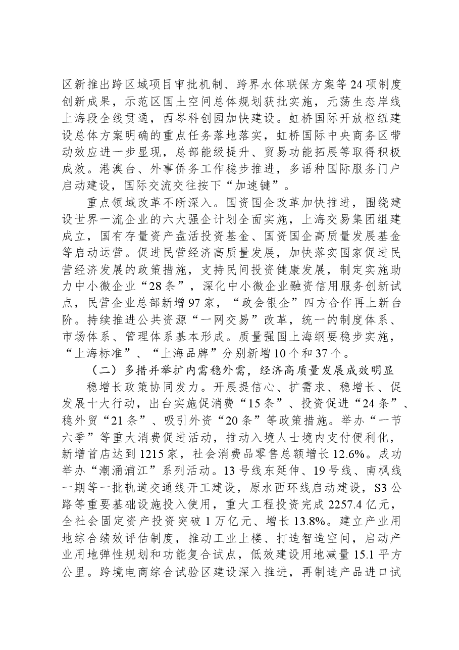 2024年上海市政府工作报告.docx，第4页预览