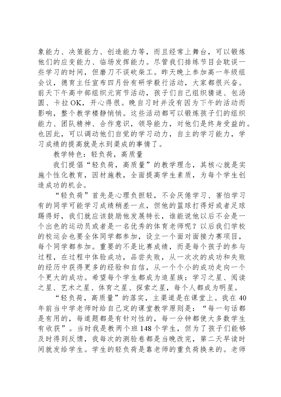 在新学期工作会议上的讲话.docx,第4页预览