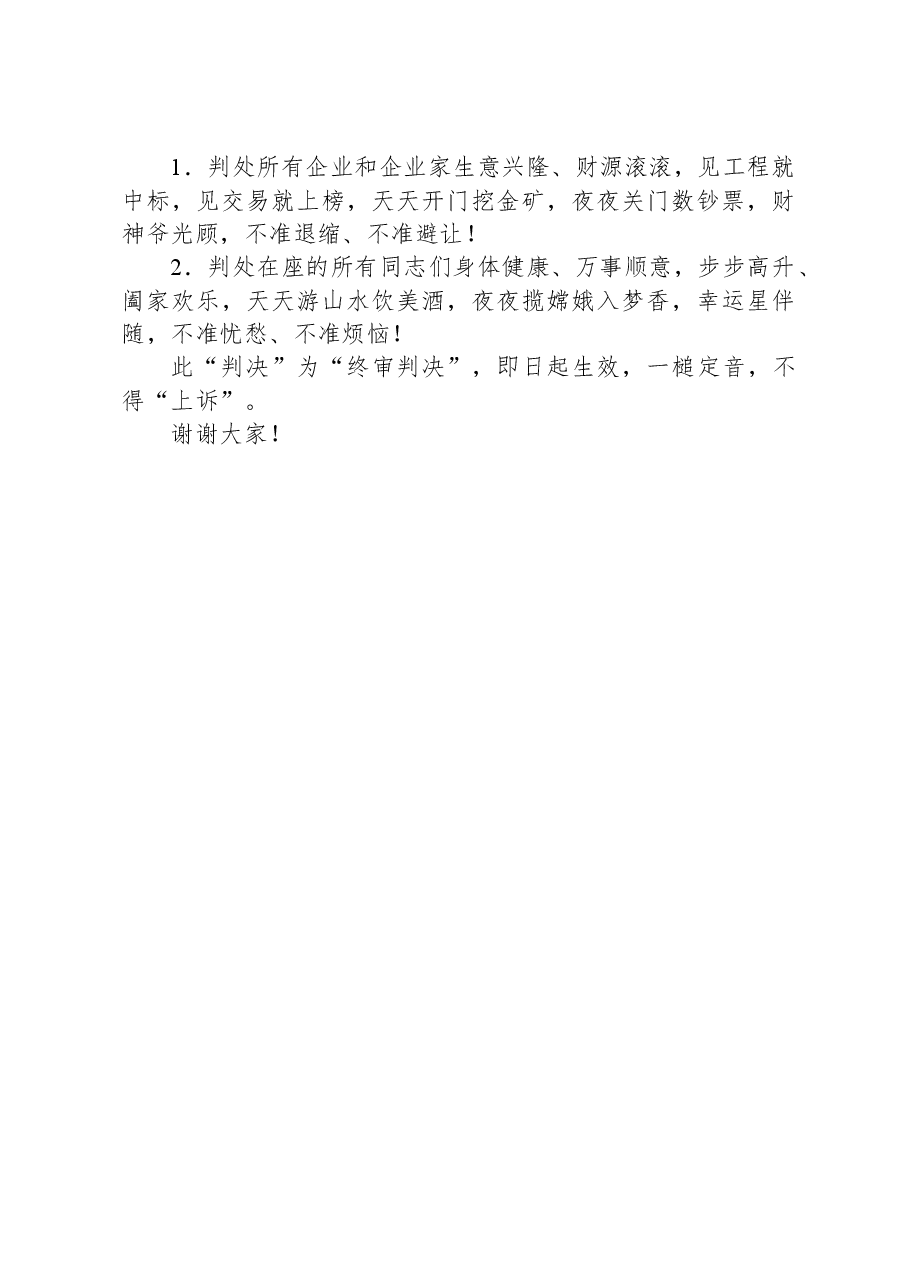 商参会代表会员在联合会会员大会上的讲话.docx,第3页预览