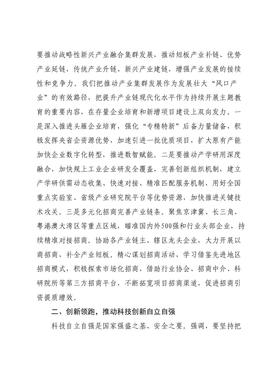 交流发言:贯彻新发展理念 构建新发展格局 推动高质量发展.doc,第2页预览
