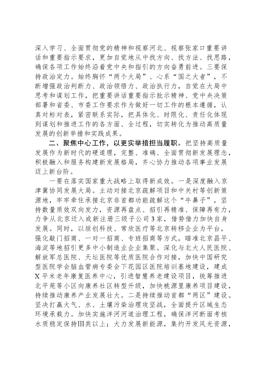 在区人代会闭幕时的讲话.docx，第3页预览