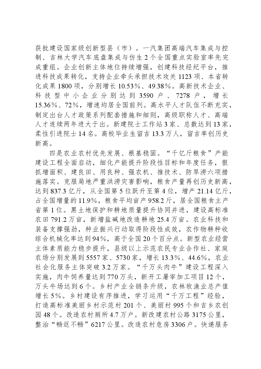 2024年吉林省政府工作报告.docx,第4页预览