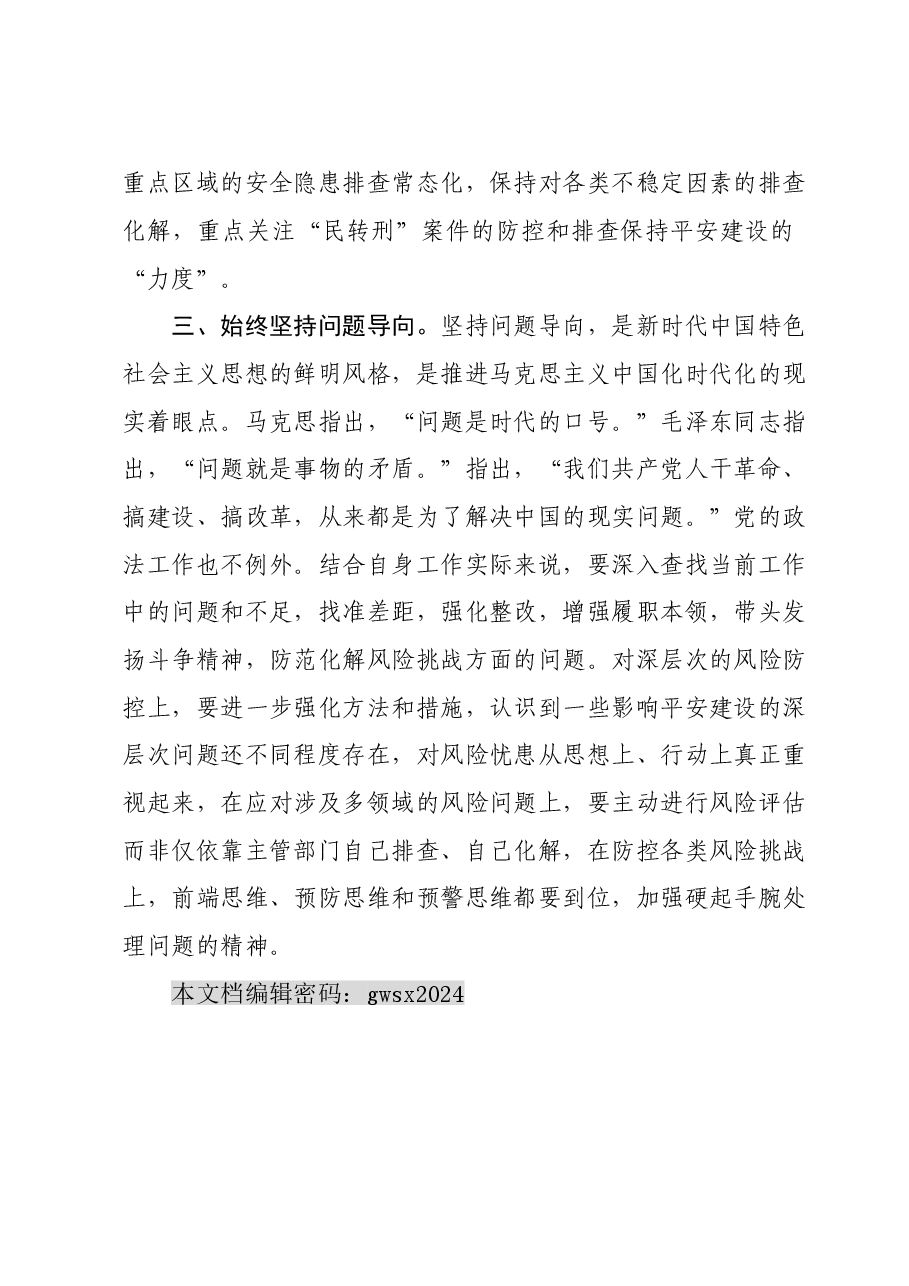 交流发言:强化学用结合 提升履职本领.doc,第4页预览