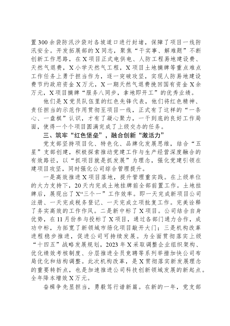先进党支部抓基层党建工作分享报告发言稿.docx,第3页预览