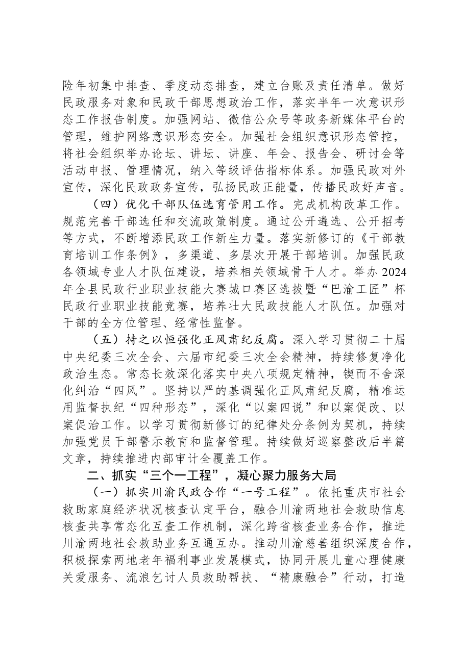 2024年全县民政工作要点.docx,第2页预览
