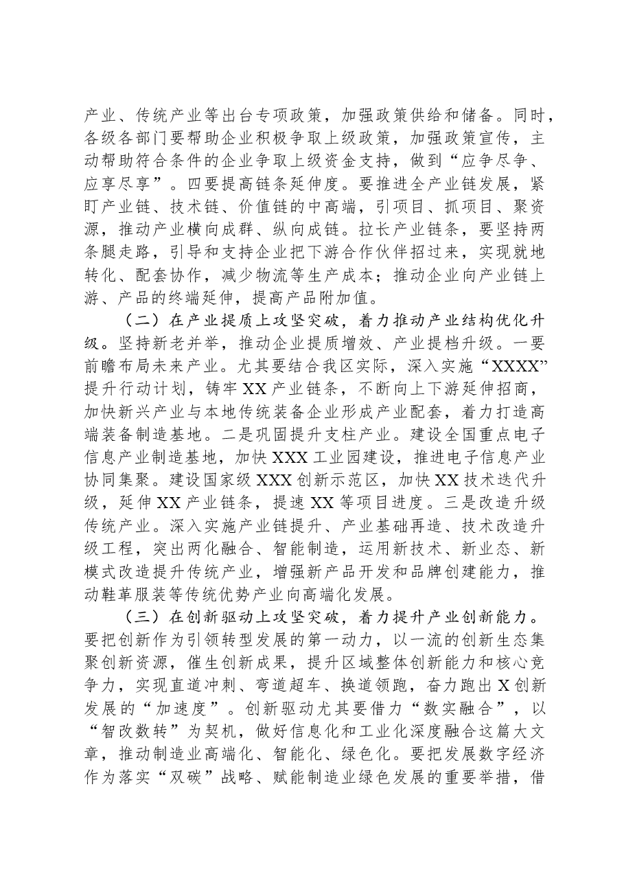 县委书记在2024年全区新型工业化推进大会上的讲话.docx，第4页预览