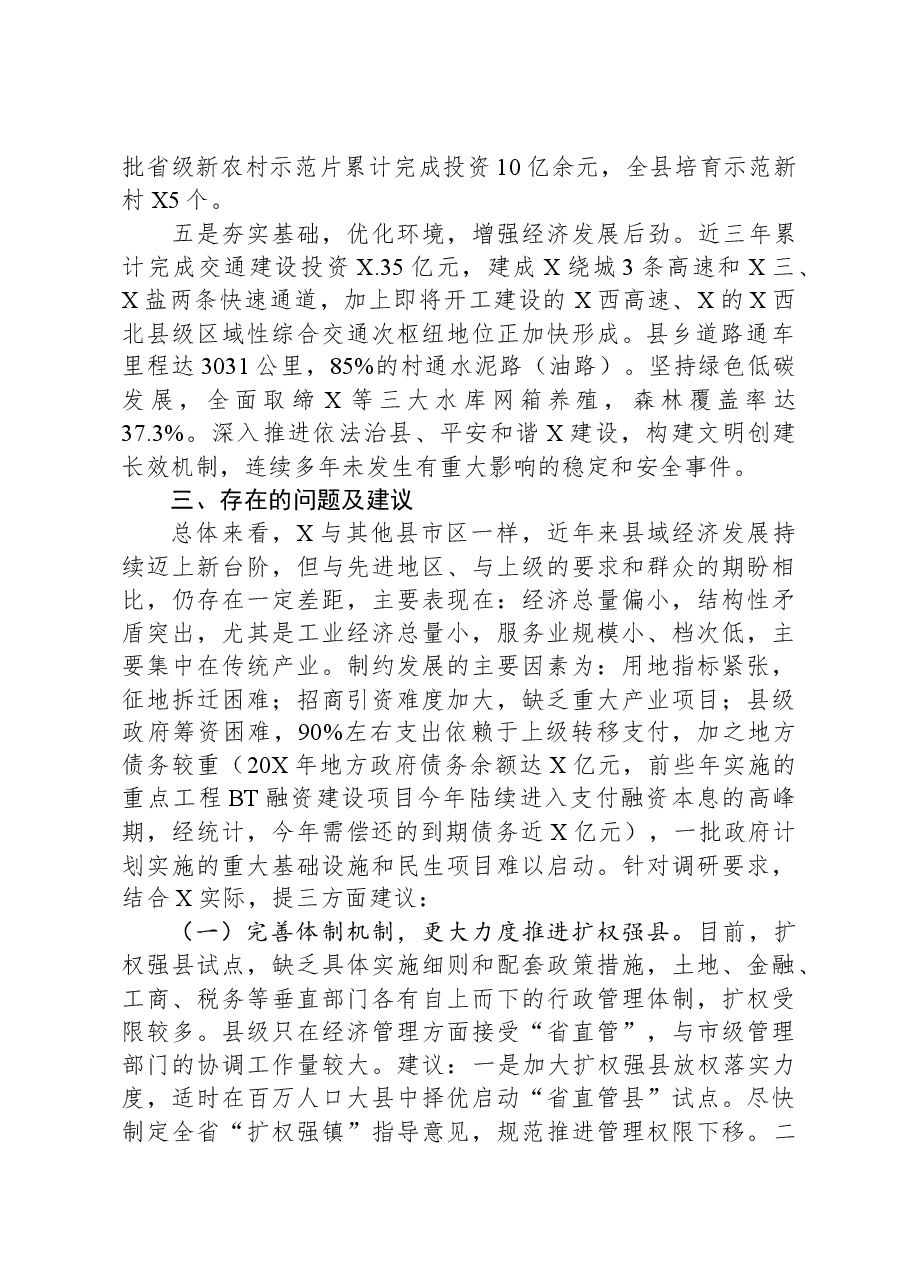 在县域经济调研座谈会上的发言.docx,第4页预览