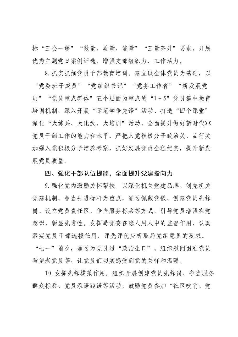 市直部门党建工作要点.docx,第4页预览