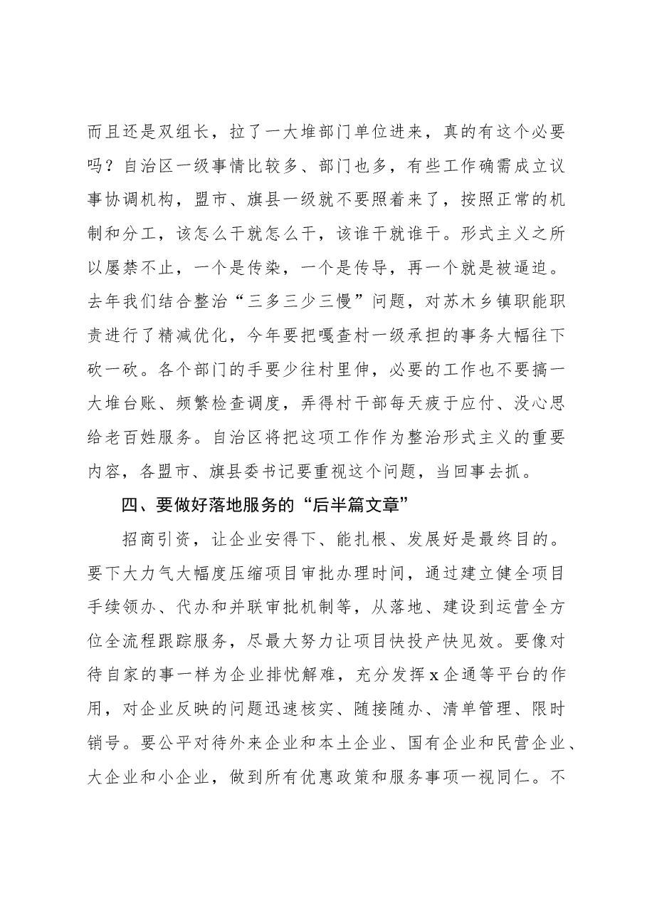 在2024年全区招商引资暨诚信建设会议上的讲话.docx，第4页预览