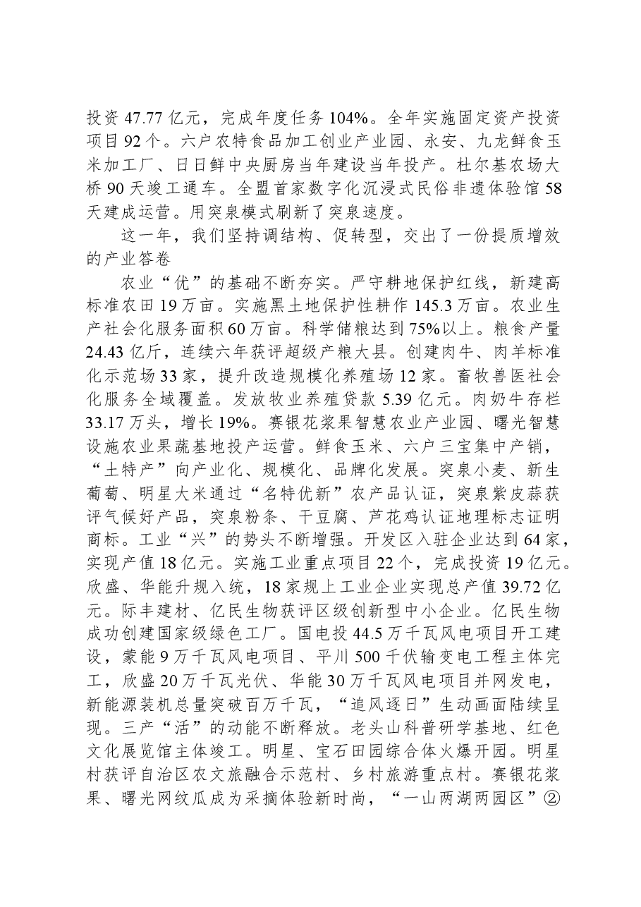 2024年突泉县政府工作报告.docx,第2页预览