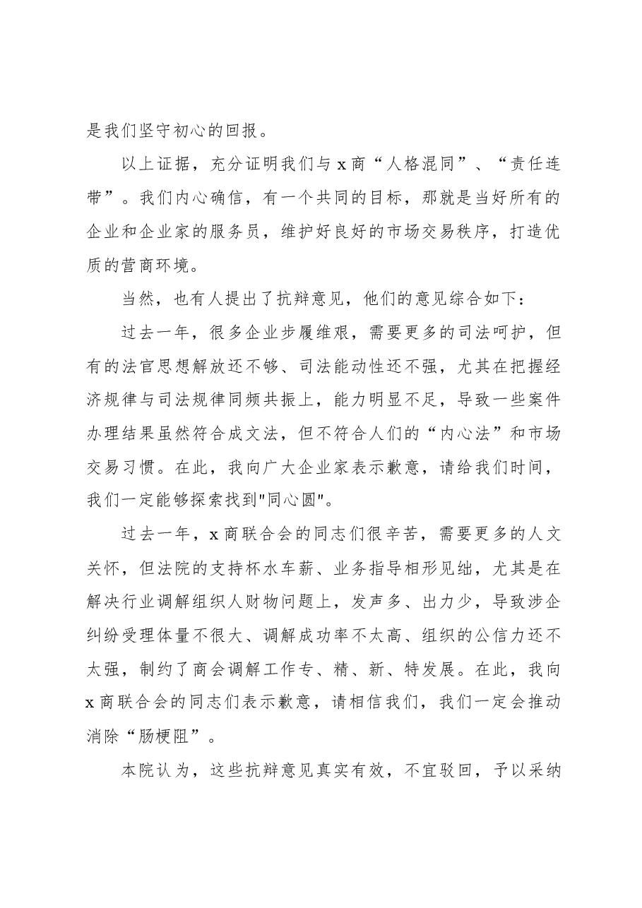 x商参会代表会员在xx联合会会员大会上的讲话.docx,第2页预览