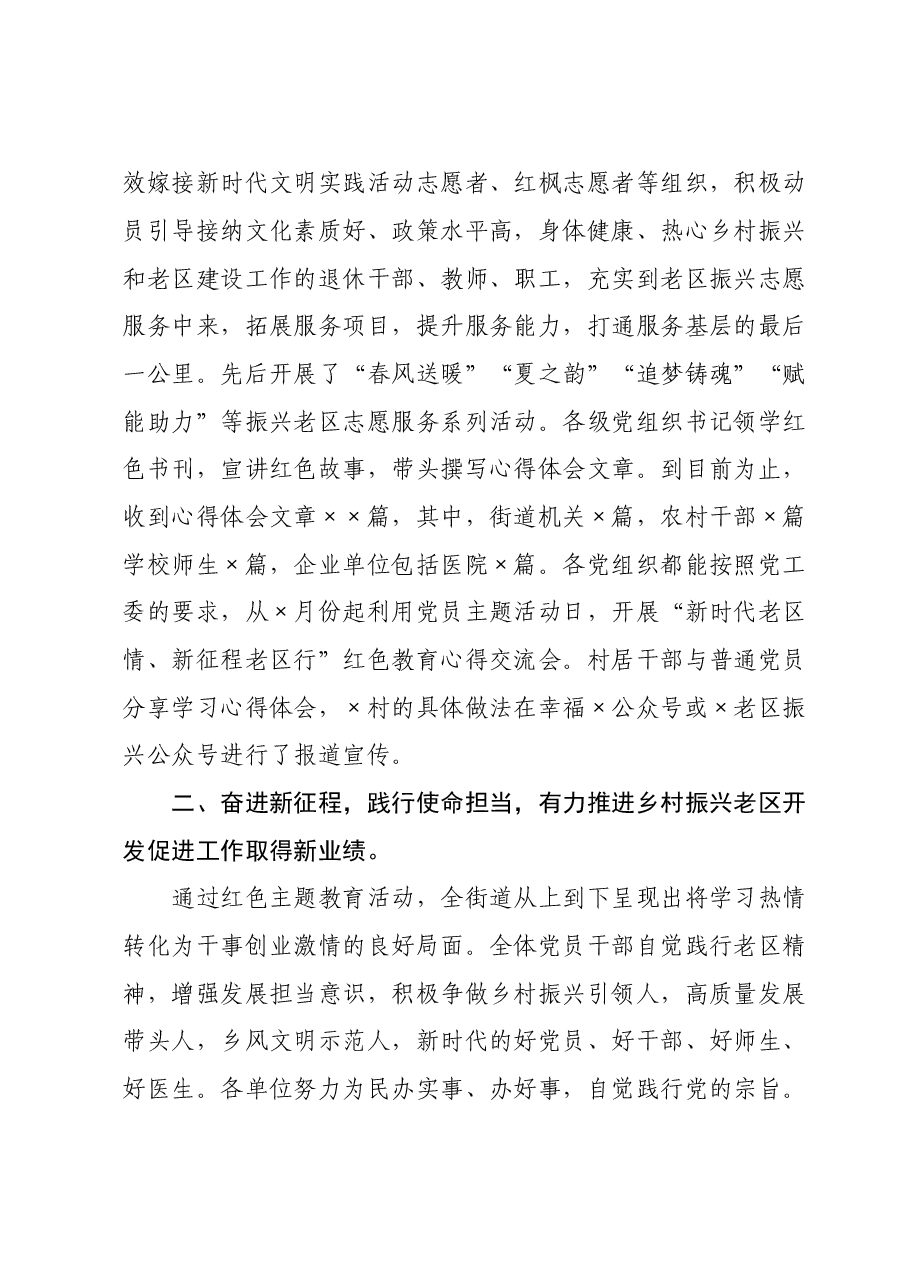 街道党工委书记在“新时代老区情、新征程老区行”红色主题教育心得交流会上的讲话.doc，第4页预览