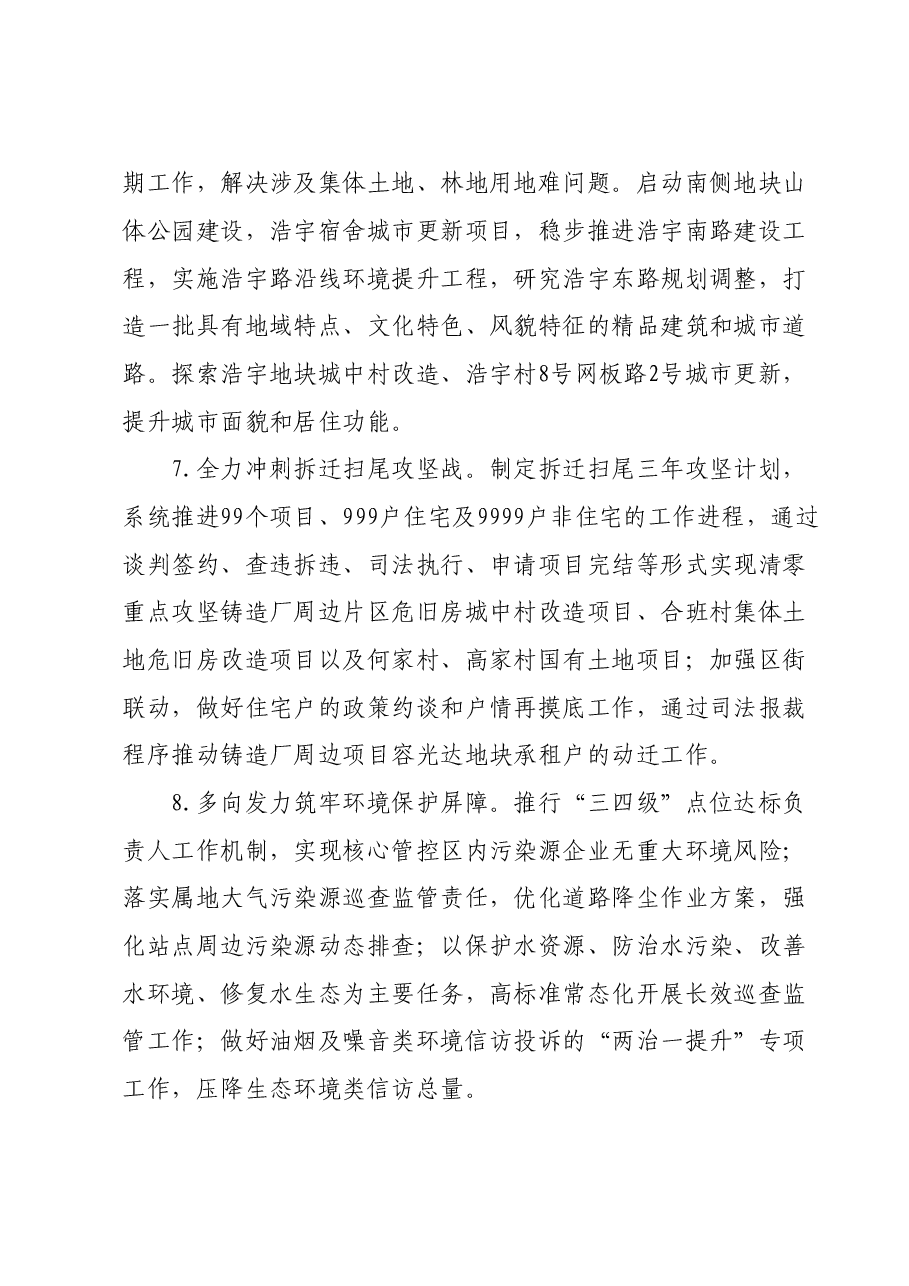 街道2024年工作要点.doc,第4页预览