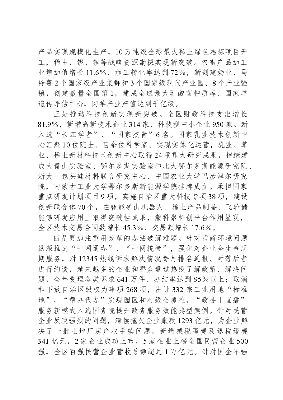 2024年内蒙古自治区政府工作报告.docx,第4页预览