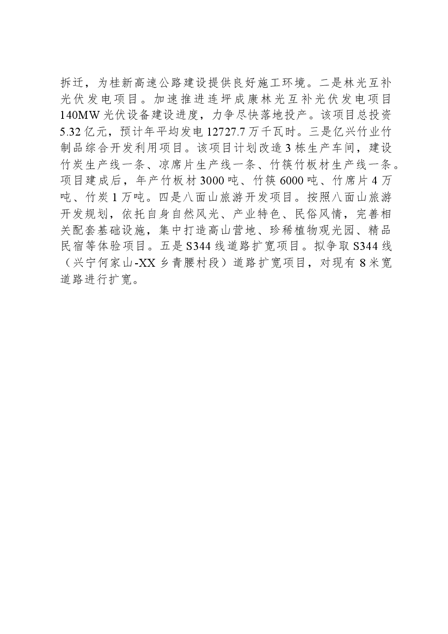XX乡2024年工作计划.docx,第2页预览