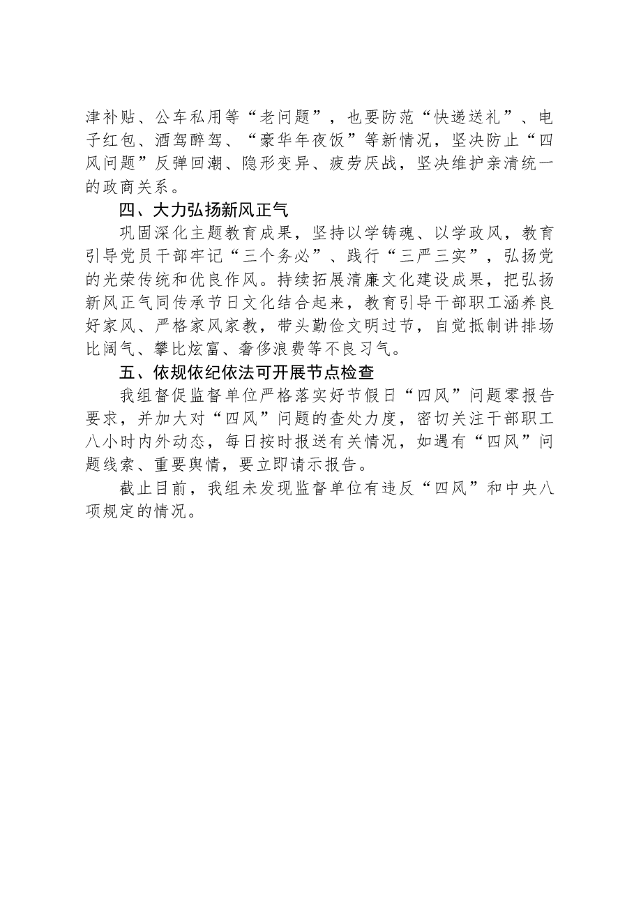元旦春节期间纠四风树新风情况汇报.docx,第2页预览