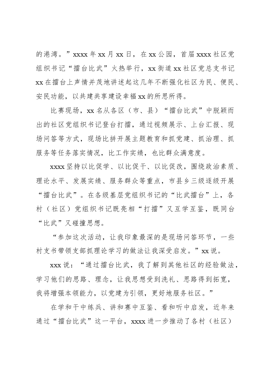 (7篇)开展主题教育阶段性工作汇报、经验交流材料汇编.docx,第3页预览