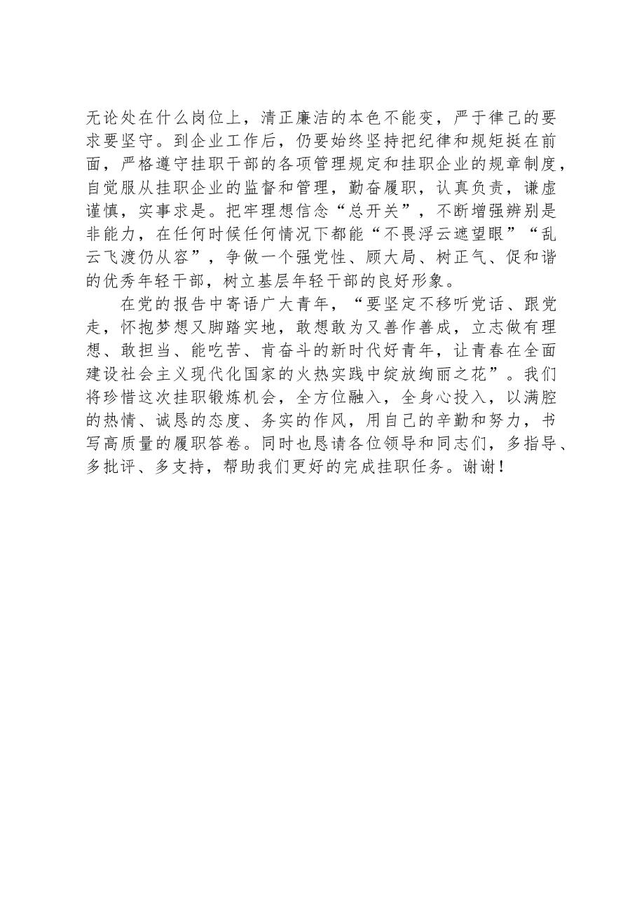 挂职干部表态发言.docx,第2页预览