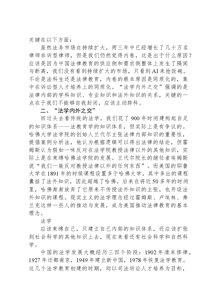 孙笑侠:法治人才需求与科际法学兴起——在法治与改革高端论坛(2023)上的发言.docx,第3页预览