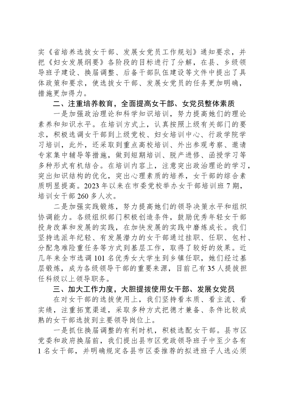 交流发言:强化措施+加大力度推动培养女干部、发展女党员工作取得新进展.docx,第2页预览