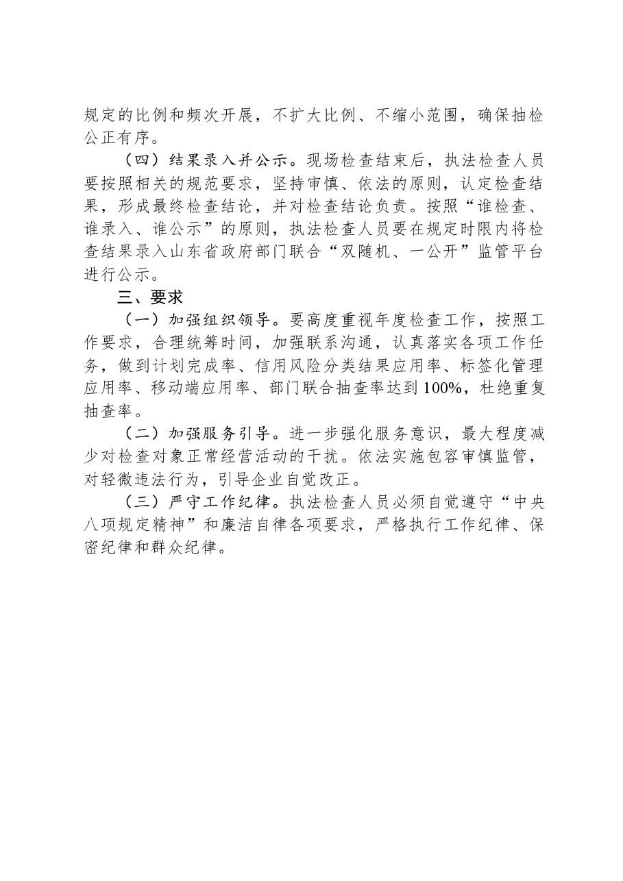 2024年XX市体育局“双随机、一公开”检查工作计划.docx,第2页预览