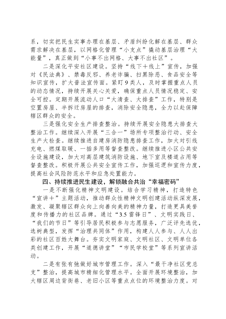 社区2024年工作计划.docx，第3页预览