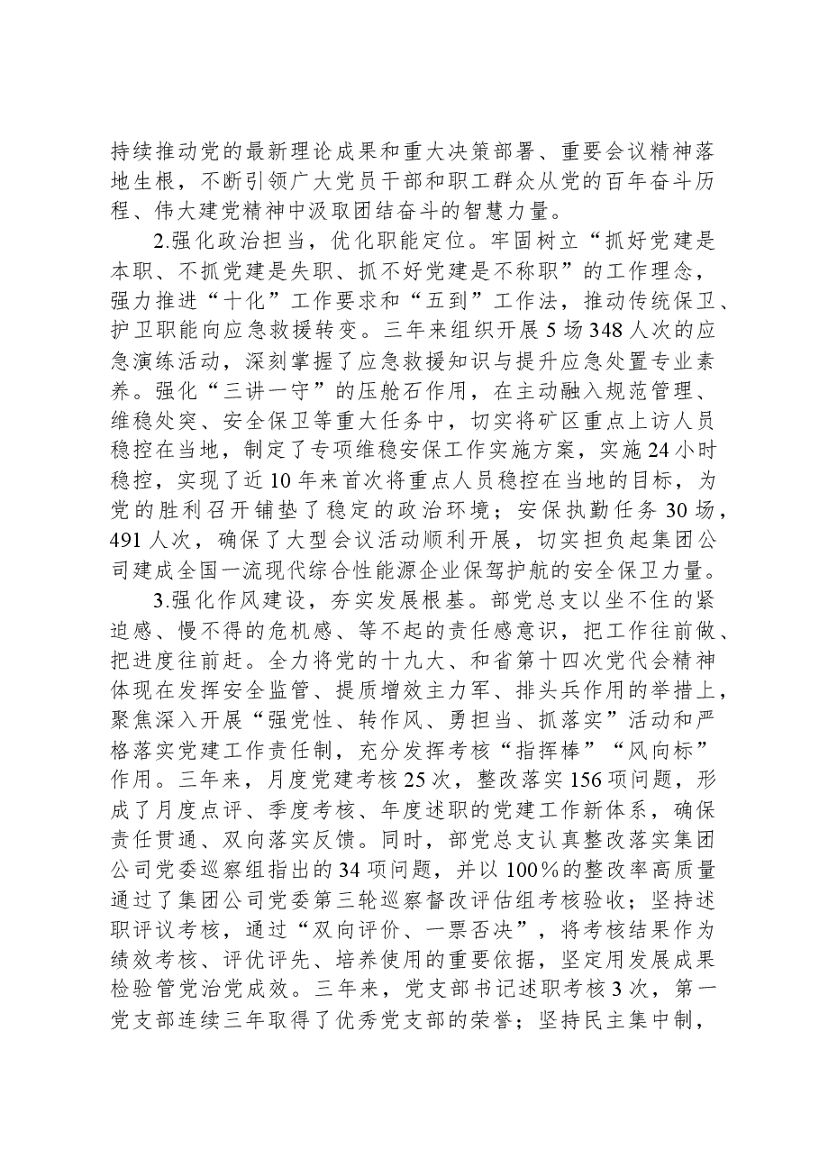 公司党总支换届选举报告.docx，第2页预览