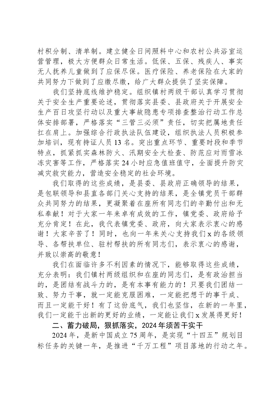 在县2024年三级干部大会上的讲话.docx,第4页预览