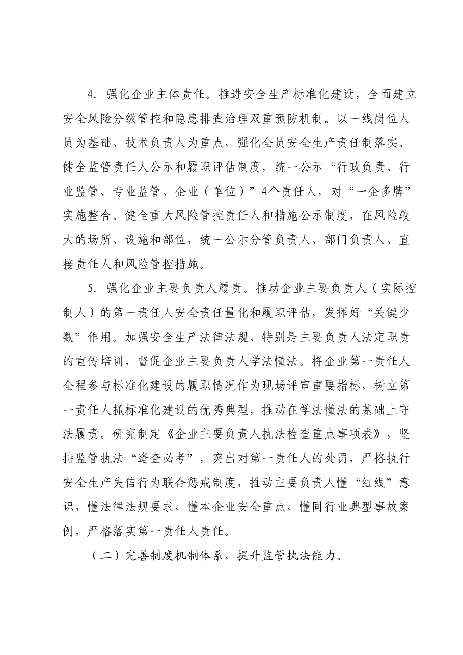 2024年全区安全生产与防灾减灾救灾工作要点.docx，第3页预览