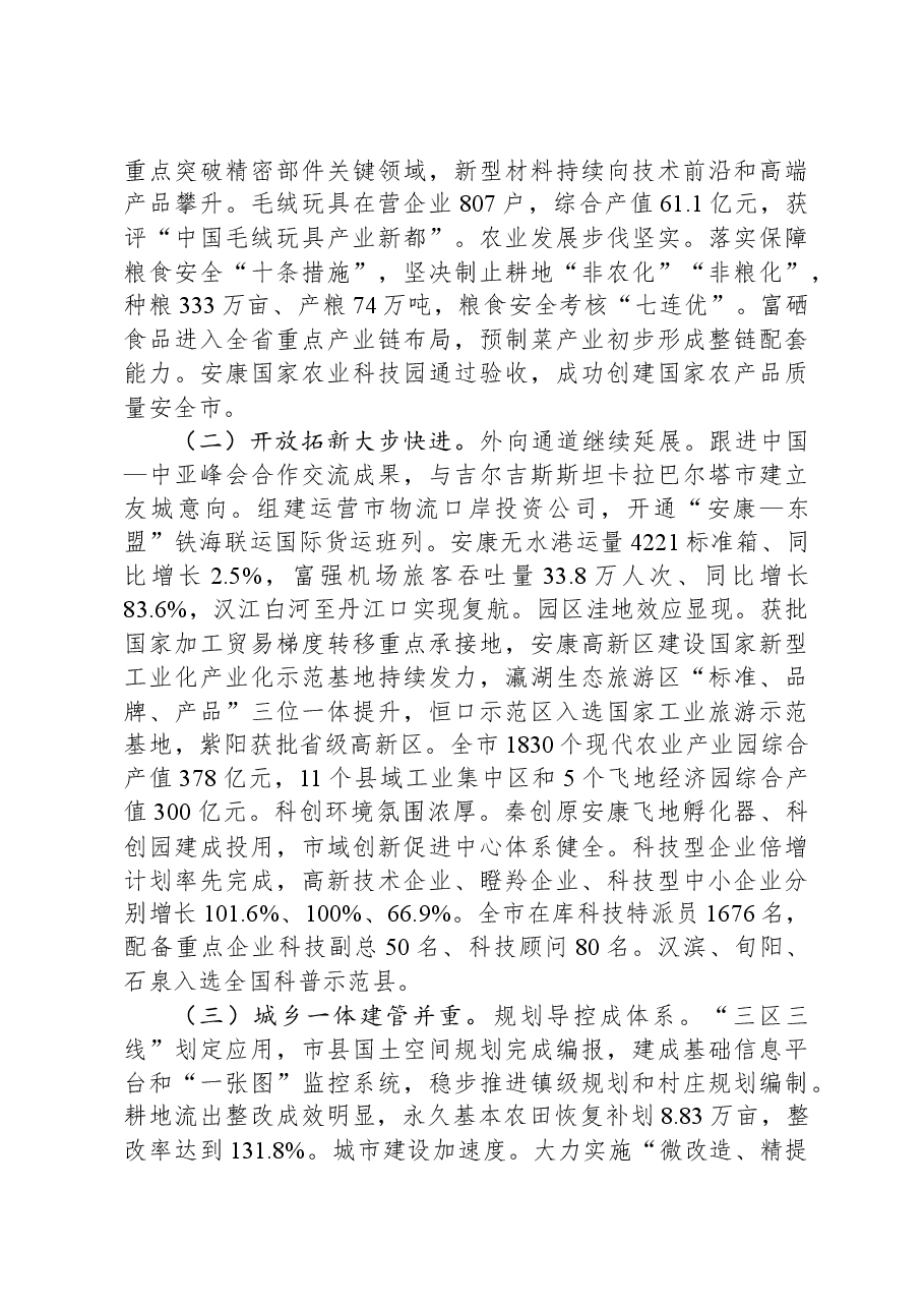 2024年安康市政府工作报告.docx,第3页预览