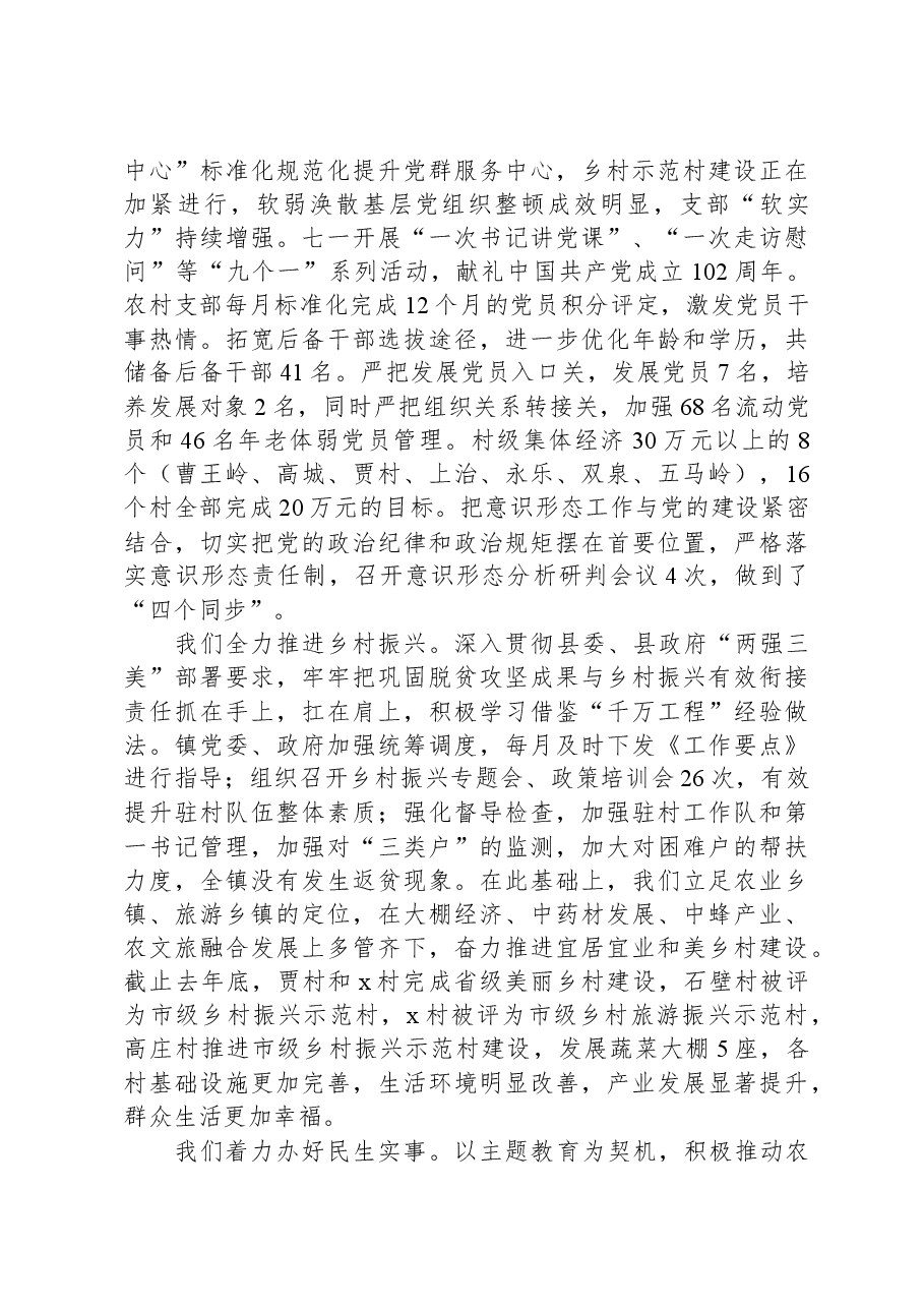 在县2024年三级干部大会上的讲话.docx,第3页预览