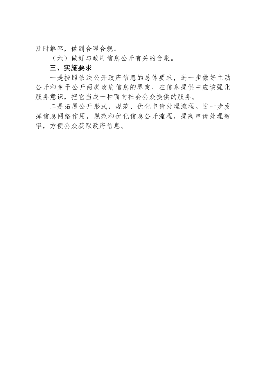 XX新区财政局2024年政府信息公开工作计划.docx,第2页预览