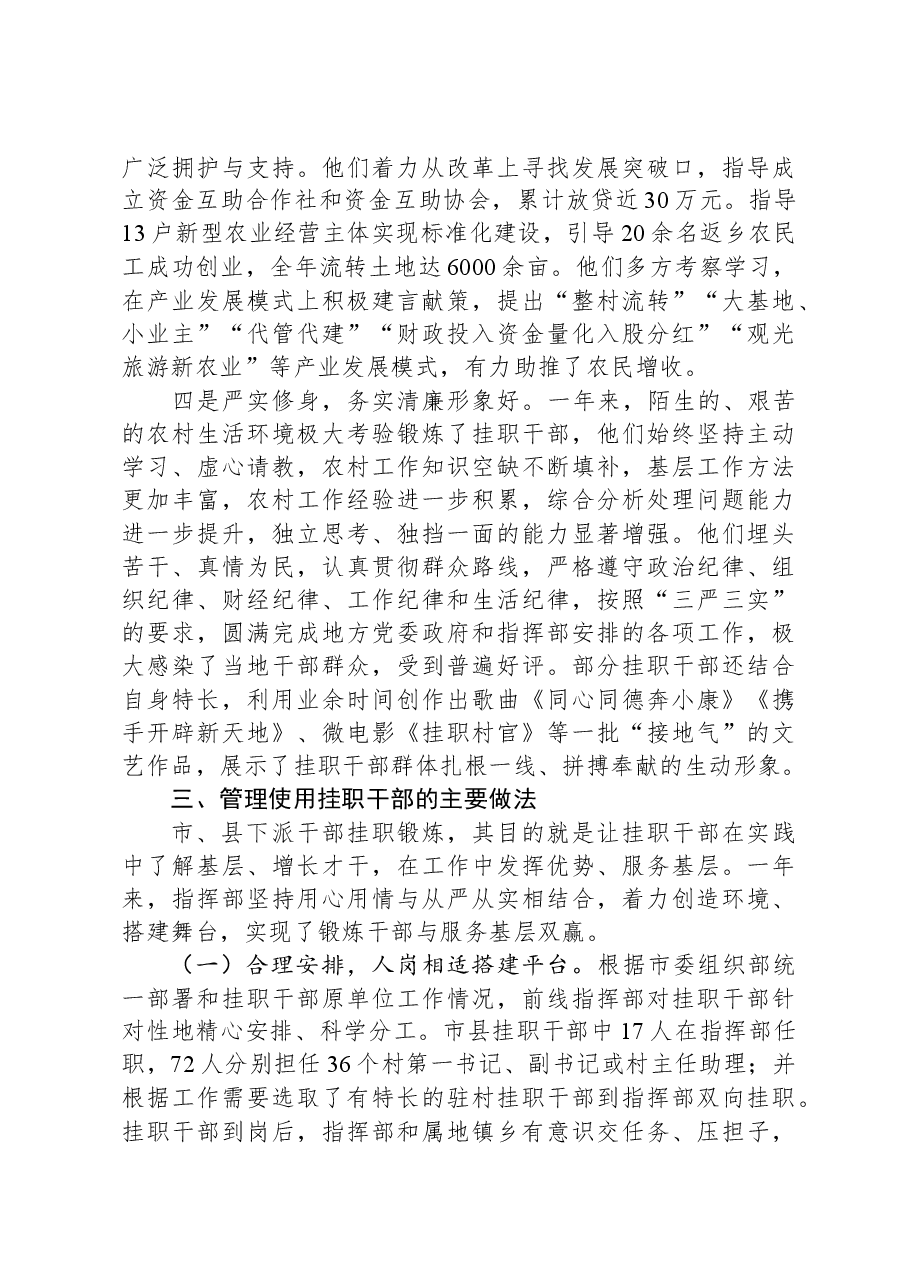 新区建设及挂职工作情况汇报.docx,第4页预览
