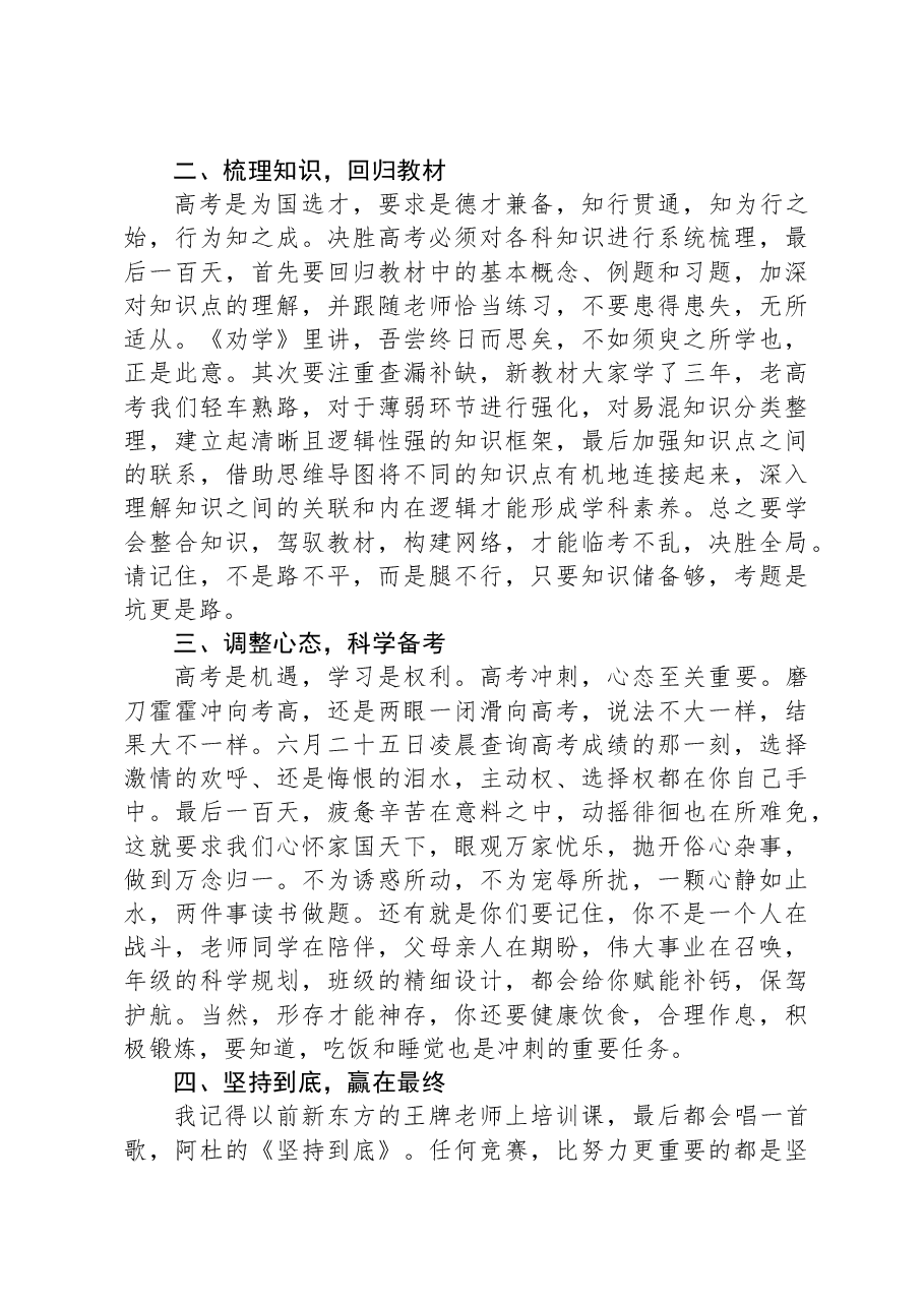 在百日冲刺誓师大会上的讲话.docx，第2页预览