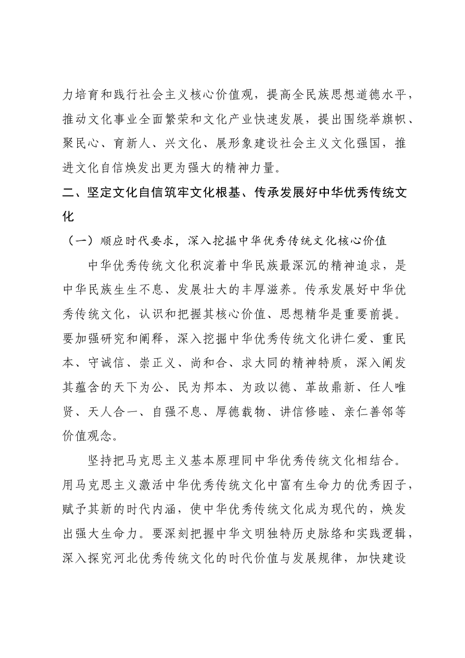 学习习近平总书记在文化传承发展座谈会上的重要讲话精神的研讨材料.docx,第4页预览