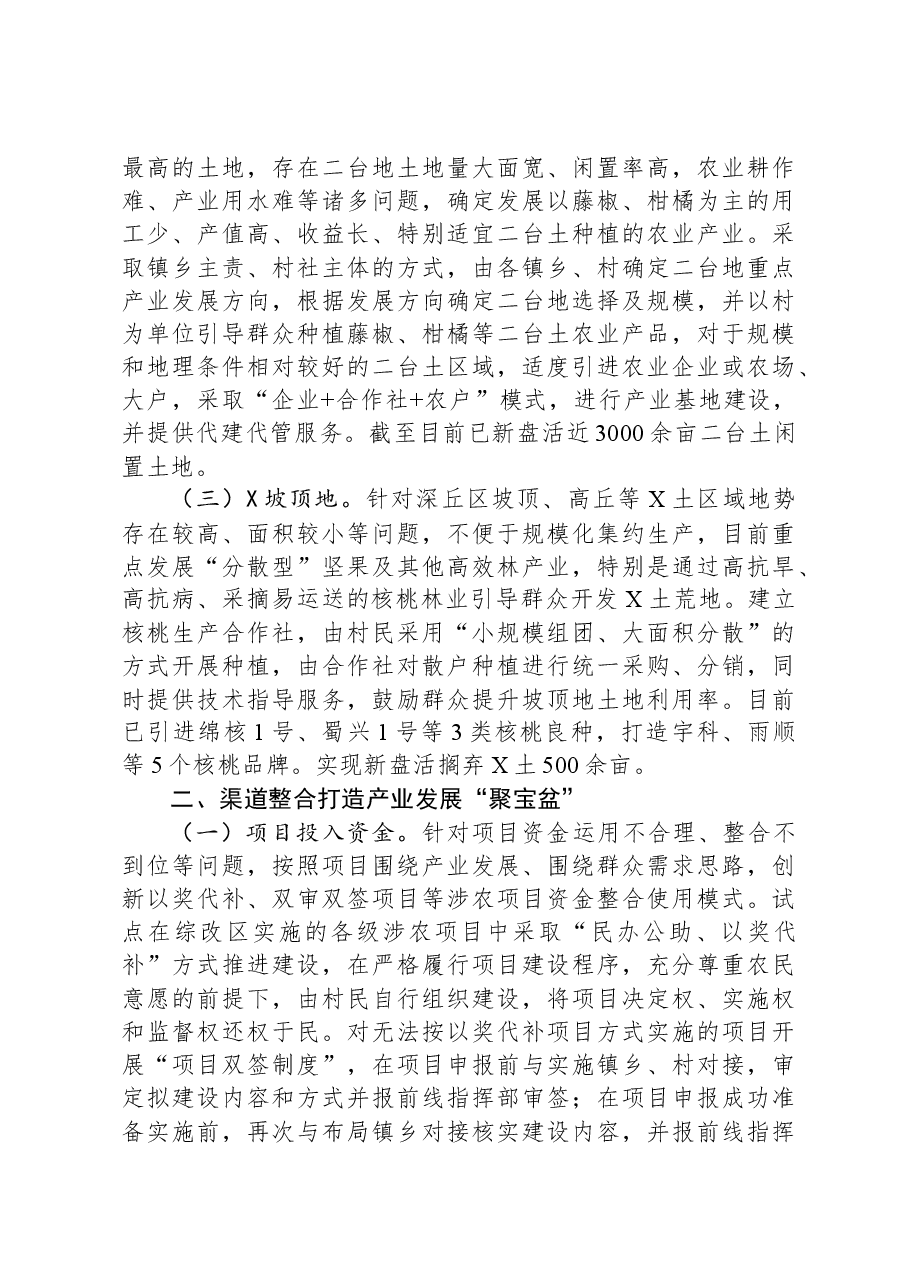 农村产业发展情况汇报:加速推进农村综合改革试验区产业发展.docx,第2页预览