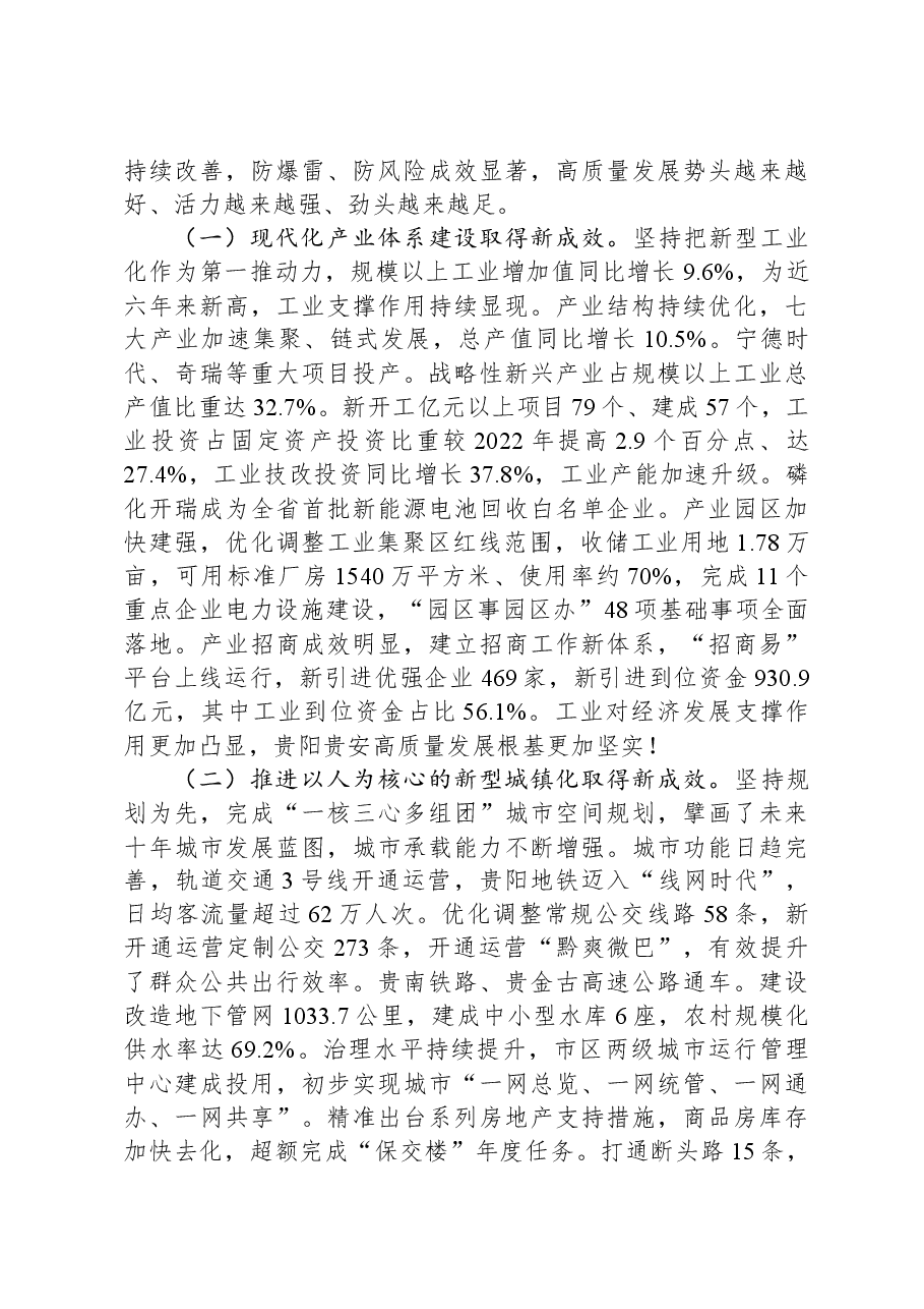 2024年贵阳市政府工作报告.docx,第2页预览