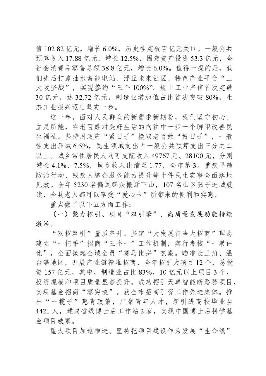 2024年景宁畲族自治县政府工作报告.docx,第2页预览