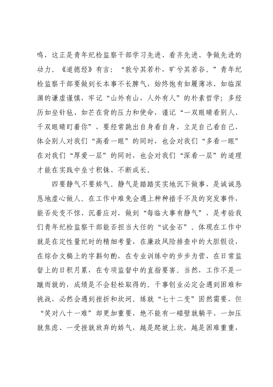 交流发言:永葆“四气” 争做新时代纪检铁军.doc,第3页预览