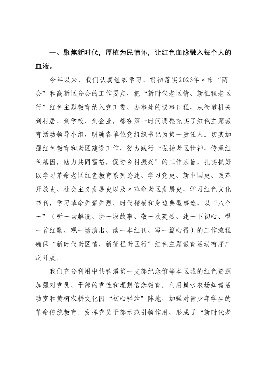 街道党工委书记在“新时代老区情、新征程老区行”红色主题教育心得交流会上的讲话.doc，第2页预览