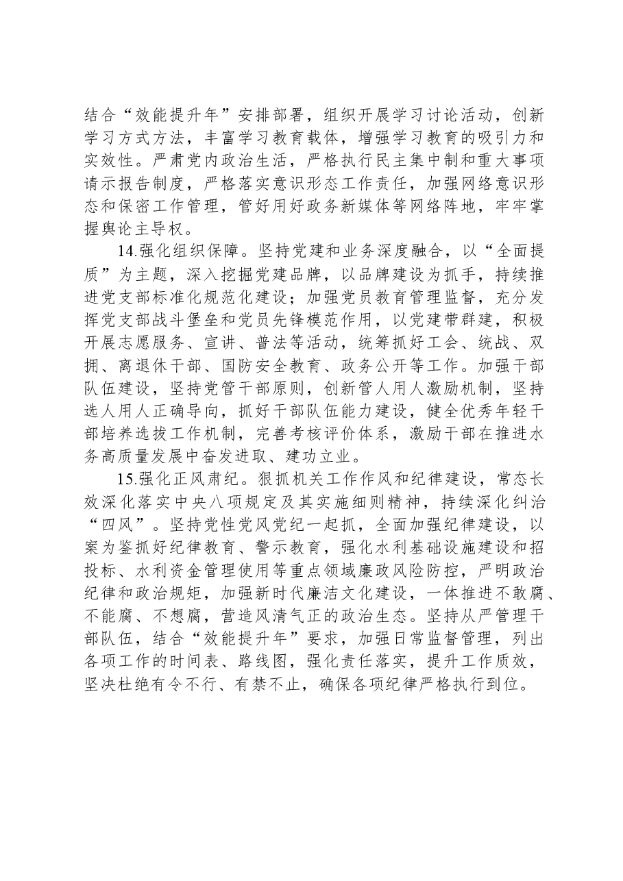 县水务局2024年工作要点.docx,第4页预览