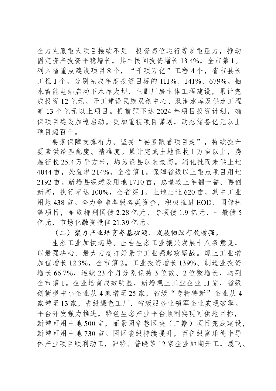 2024年景宁畲族自治县政府工作报告.docx,第3页预览