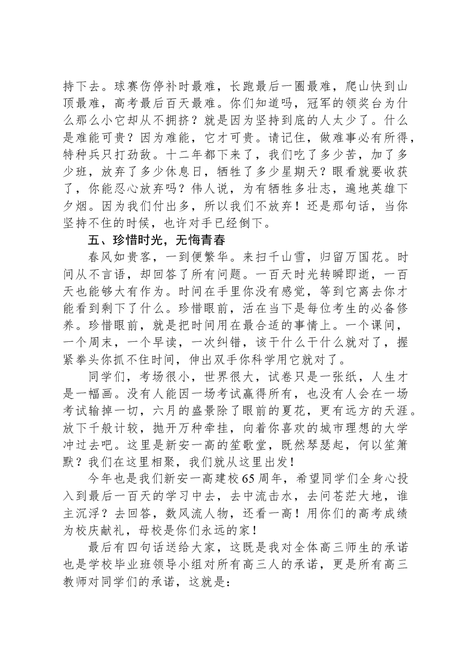 在百日冲刺誓师大会上的讲话.docx，第3页预览