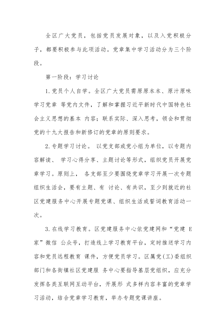 党支部主题活动:专题学习党章(方案).docx,第2页预览