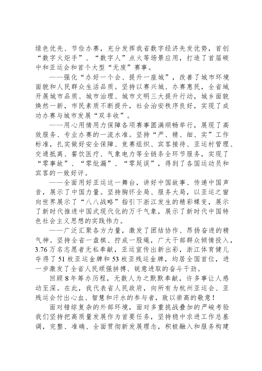 2024年浙江省政府工作报告.docx,第2页预览