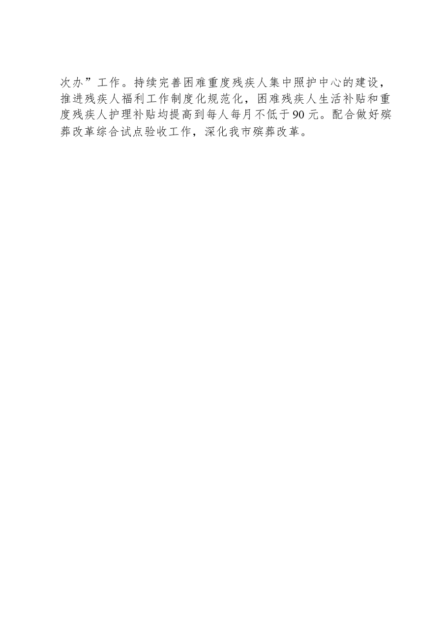 2024年XX市民政局工作计划.docx,第3页预览